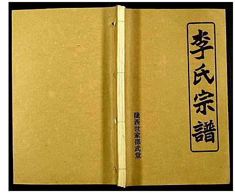 [下载][李氏宗谱]湖北.李氏家谱_七.pdf