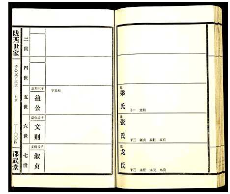 [下载][李氏宗谱]湖北.李氏家谱_八.pdf