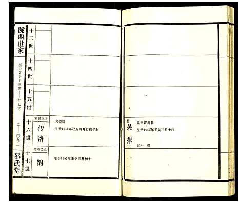 [下载][李氏宗谱]湖北.李氏家谱_九.pdf