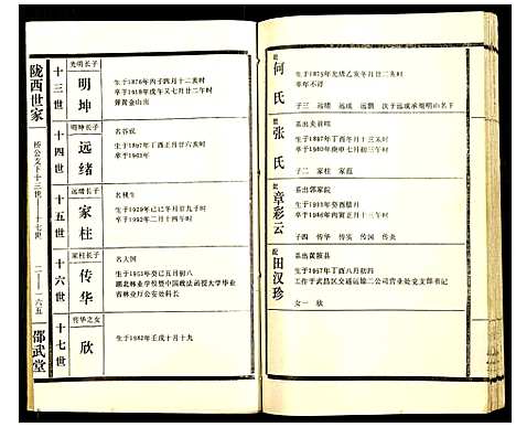 [下载][李氏宗谱]湖北.李氏家谱_十.pdf