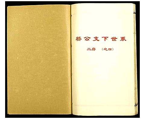 [下载][李氏宗谱]湖北.李氏家谱_十一.pdf