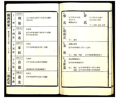 [下载][李氏宗谱]湖北.李氏家谱_十一.pdf