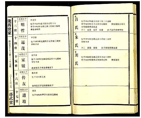 [下载][李氏宗谱]湖北.李氏家谱_十二.pdf