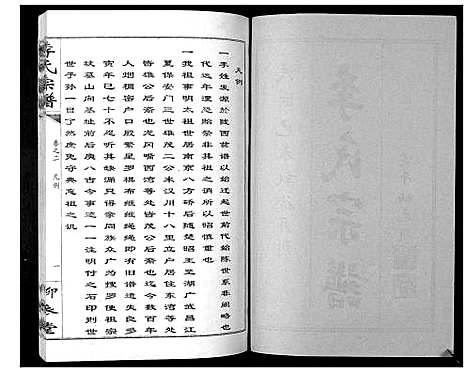 [下载][李氏宗谱_10卷]湖北.李氏家谱_二.pdf