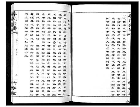 [下载][李氏宗谱_10卷]湖北.李氏家谱_二.pdf