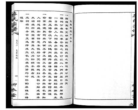 [下载][李氏宗谱_10卷]湖北.李氏家谱_二.pdf