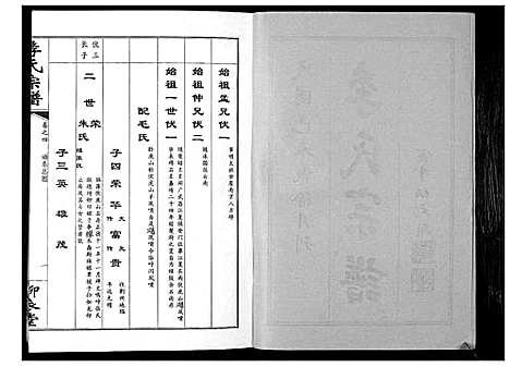 [下载][李氏宗谱_10卷]湖北.李氏家谱_四.pdf