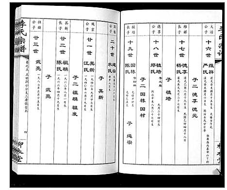 [下载][李氏宗谱_10卷]湖北.李氏家谱_五.pdf