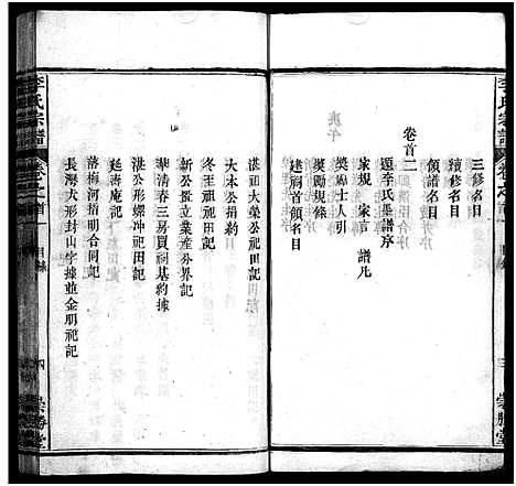 [下载][李氏宗谱_12卷首2卷]湖北.李氏家谱_一.pdf