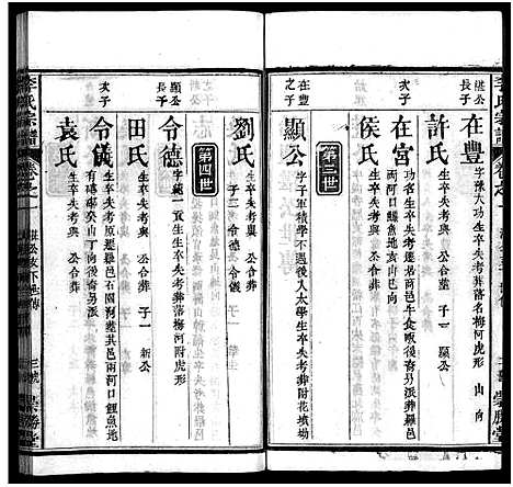 [下载][李氏宗谱_12卷首2卷]湖北.李氏家谱_三.pdf