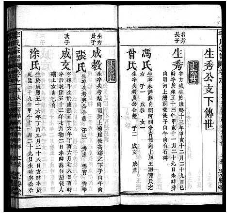 [下载][李氏宗谱_12卷首2卷]湖北.李氏家谱_七.pdf