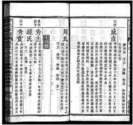 [下载][李氏宗谱_12卷首2卷]湖北.李氏家谱_七.pdf