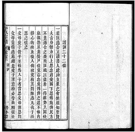 [下载][李氏宗谱_19卷首3卷]湖北.李氏家谱_三.pdf