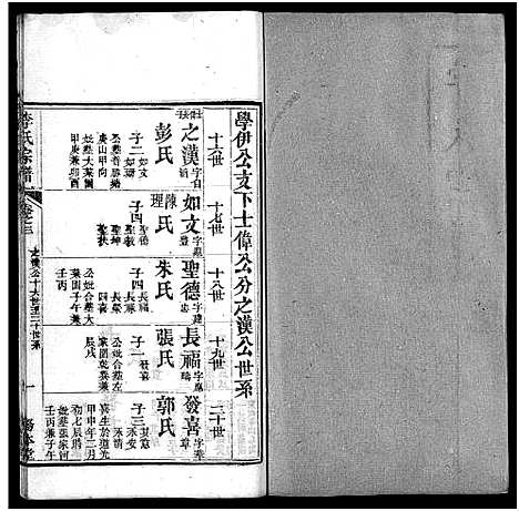 [下载][李氏宗谱_19卷首3卷]湖北.李氏家谱_六.pdf