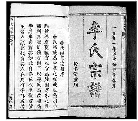 [下载][李氏宗谱_24卷首2卷]湖北.李氏家谱_一.pdf