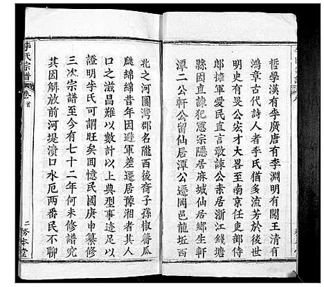 [下载][李氏宗谱_24卷首2卷]湖北.李氏家谱_一.pdf