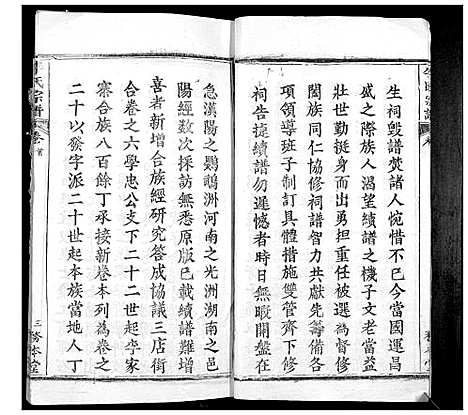 [下载][李氏宗谱_24卷首2卷]湖北.李氏家谱_一.pdf