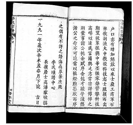 [下载][李氏宗谱_24卷首2卷]湖北.李氏家谱_一.pdf