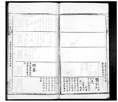 [下载][李氏宗谱_24卷首2卷]湖北.李氏家谱_五.pdf