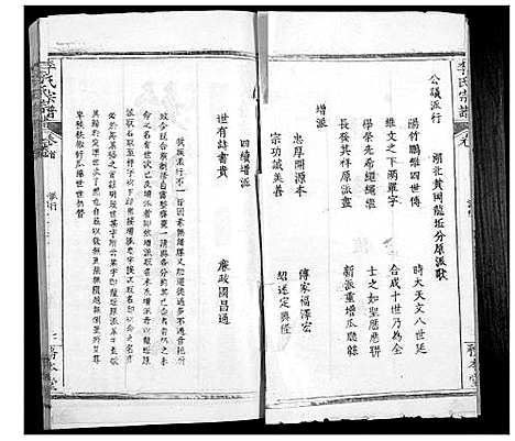 [下载][李氏宗谱_24卷首2卷]湖北.李氏家谱_六.pdf