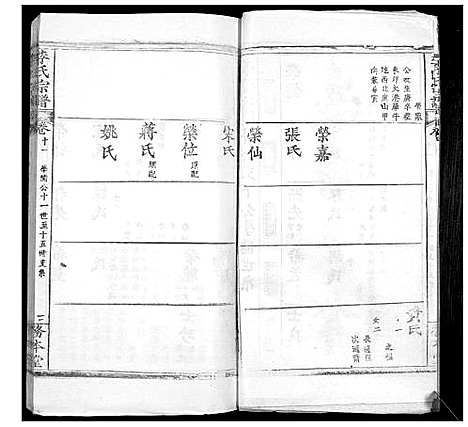 [下载][李氏宗谱_24卷首2卷]湖北.李氏家谱_十三.pdf