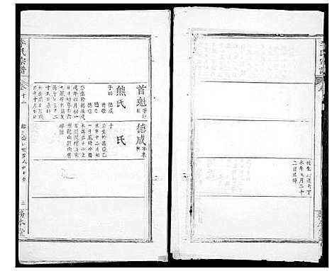 [下载][李氏宗谱_24卷首2卷]湖北.李氏家谱_十五.pdf