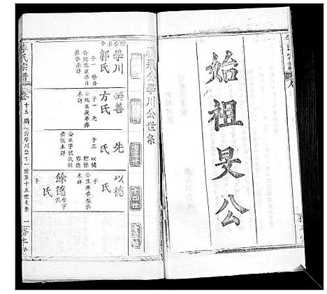 [下载][李氏宗谱_24卷首2卷]湖北.李氏家谱_十六.pdf