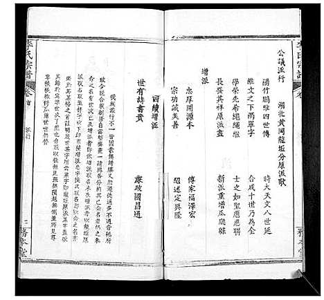 [下载][李氏宗谱_24卷首2卷]湖北.李氏家谱_二十.pdf