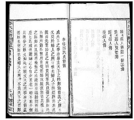 [下载][李氏宗谱_37卷首7卷]湖北.李氏家谱_二.pdf