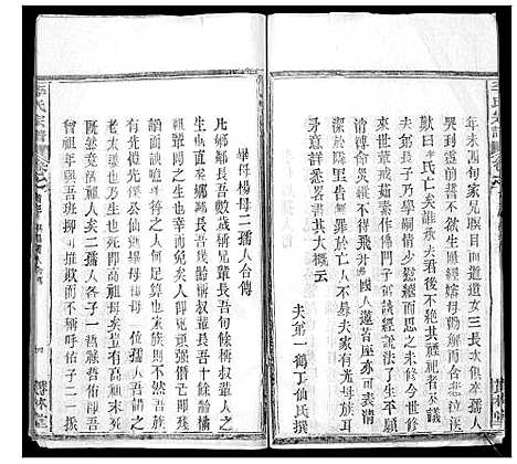 [下载][李氏宗谱_37卷首7卷]湖北.李氏家谱_二.pdf