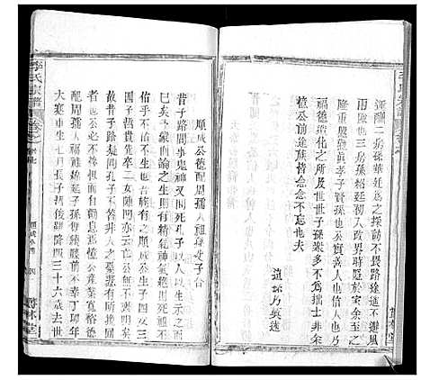 [下载][李氏宗谱_37卷首7卷]湖北.李氏家谱_五.pdf