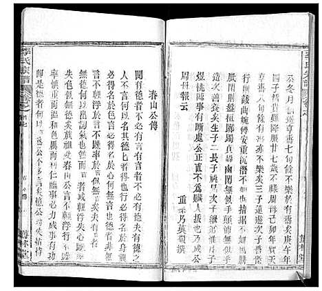 [下载][李氏宗谱_37卷首7卷]湖北.李氏家谱_五.pdf