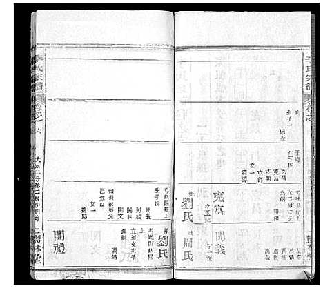 [下载][李氏宗谱_37卷首7卷]湖北.李氏家谱_十.pdf