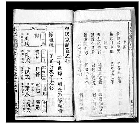 [下载][李氏宗谱_37卷首7卷]湖北.李氏家谱_十一.pdf