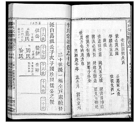 [下载][李氏宗谱_37卷首7卷]湖北.李氏家谱_十九.pdf