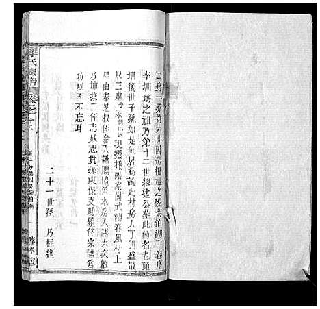 [下载][李氏宗谱_37卷首7卷]湖北.李氏家谱_二十.pdf