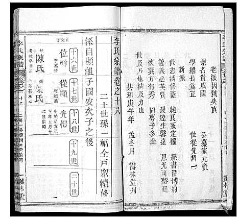 [下载][李氏宗谱_37卷首7卷]湖北.李氏家谱_二十.pdf