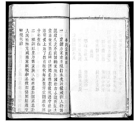 [下载][李氏宗谱_37卷首7卷]湖北.李氏家谱_二十一.pdf