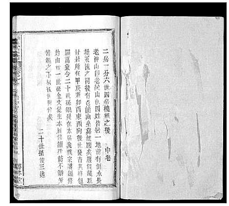 [下载][李氏宗谱_37卷首7卷]湖北.李氏家谱_二十二.pdf