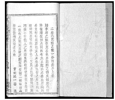 [下载][李氏宗谱_37卷首7卷]湖北.李氏家谱_二十四.pdf