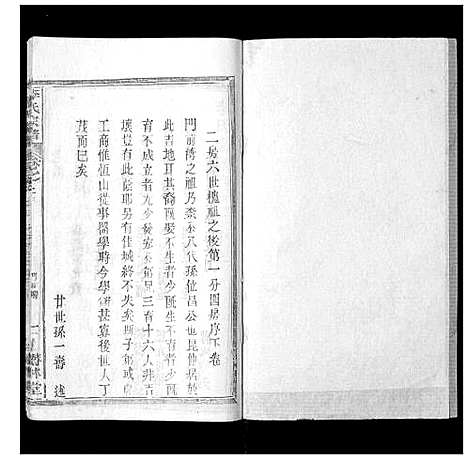 [下载][李氏宗谱_37卷首7卷]湖北.李氏家谱_二十五.pdf