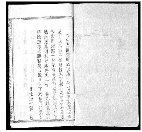 [下载][李氏宗谱_37卷首7卷]湖北.李氏家谱_二十七.pdf