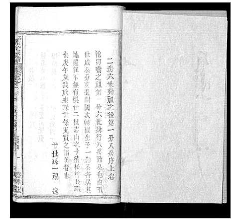 [下载][李氏宗谱_37卷首7卷]湖北.李氏家谱_二十八.pdf