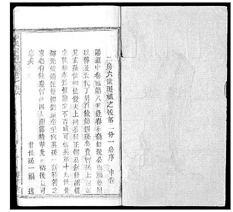 [下载][李氏宗谱_37卷首7卷]湖北.李氏家谱_二十九.pdf