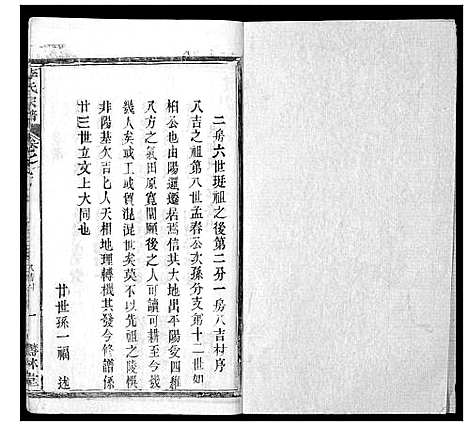 [下载][李氏宗谱_37卷首7卷]湖北.李氏家谱_三十.pdf