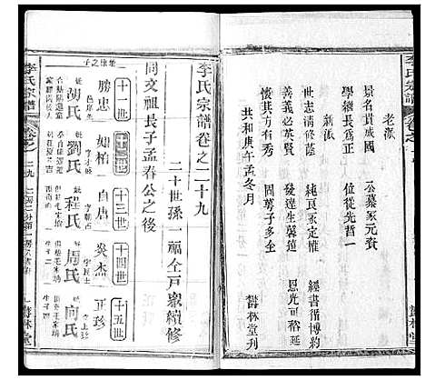 [下载][李氏宗谱_37卷首7卷]湖北.李氏家谱_三十.pdf