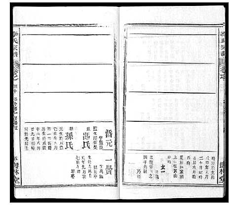 [下载][李氏宗谱_37卷首7卷]湖北.李氏家谱_三十一.pdf