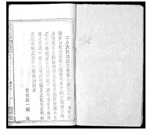 [下载][李氏宗谱_37卷首7卷]湖北.李氏家谱_三十五.pdf