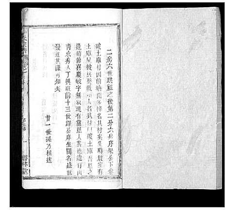 [下载][李氏宗谱_37卷首7卷]湖北.李氏家谱_三十六.pdf