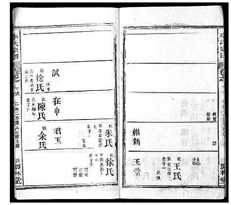 [下载][李氏宗谱_37卷首7卷]湖北.李氏家谱_三十六.pdf